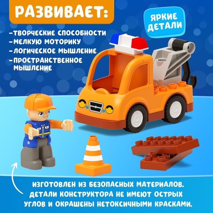 Конструктор «Дорожные работы», 9 деталей