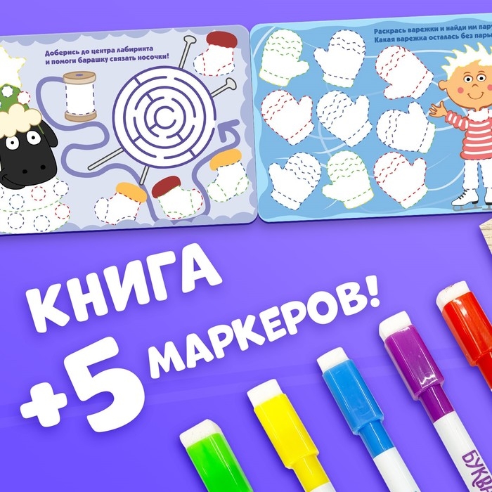 Многоразовая раскраска + 5 маркеров «Новый год с Синим трактором», 12 стр., 17 × 24 см, Синий трактор Многоразовая раскраска + 5 маркеров «Новый год с Синим трактором», 12 стр., 17 × 24 см, Синий трактор