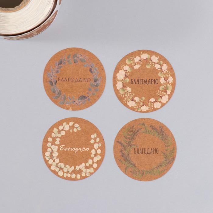 Наклейка бумага Наклейка бумага "Венок. Благодарю" крафт d=3,8 см 252 шт в рулоне