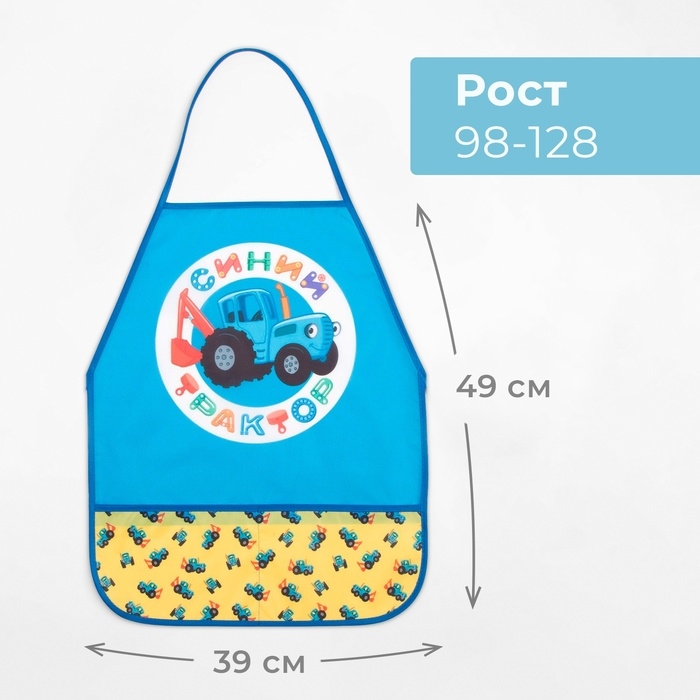 Фартук с нарукавниками Синий трактор, 49х39 см Фартук с нарукавниками Синий трактор, 49х39 см