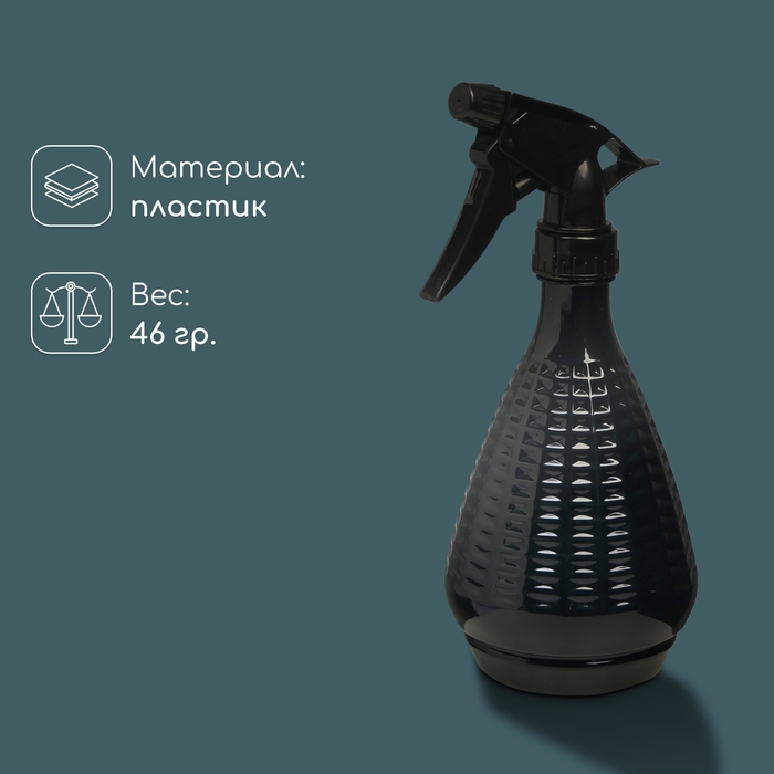 Пульверизатор, 0,45 л, чёрный перламутр, Greengo Пульверизатор, 0,45 л, чёрный перламутр, Greengo