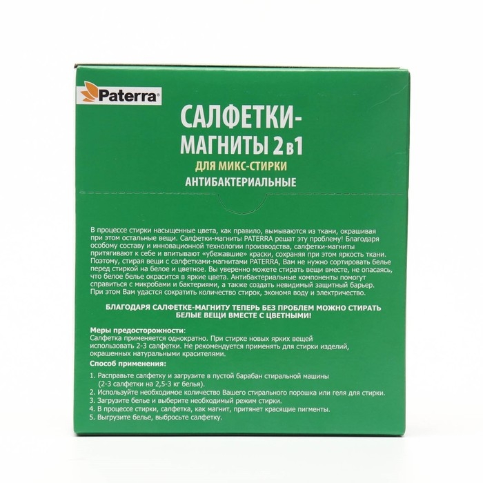 Салфетки-магниты 2в1 для микс-стирки антибактериальные PATERRA, 30шт. в уп., Салфетки-магниты 2в1 для микс-стирки антибактериальные PATERRA, 30шт. в уп.,