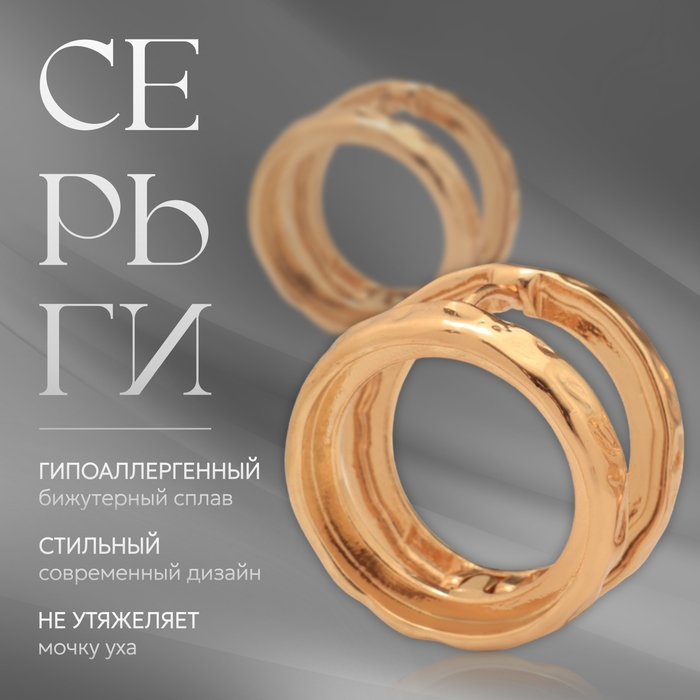 Серьги металл «Аккорд» два круга, цвет золото Серьги металл «Аккорд» два круга, цвет золото