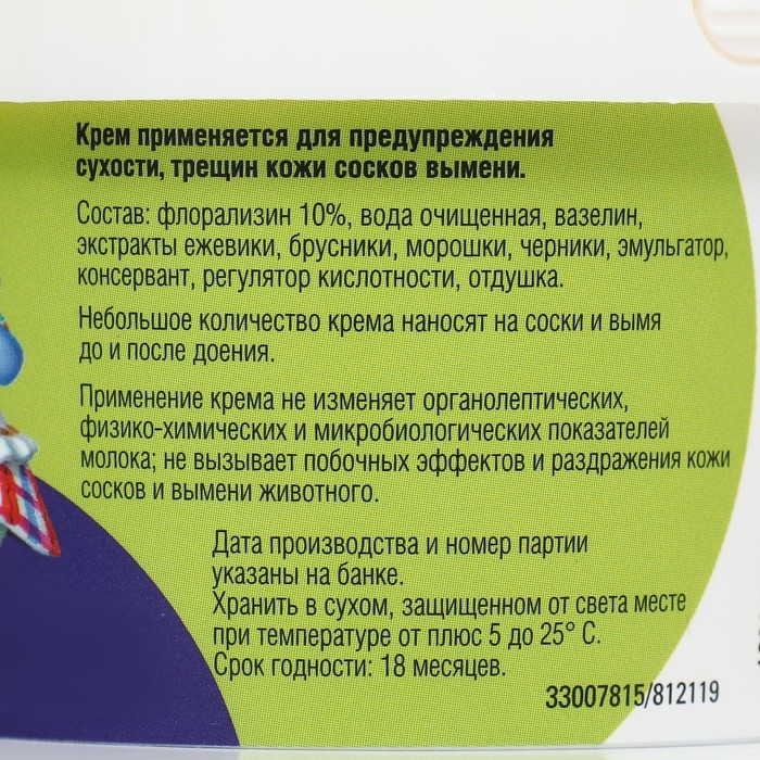 Крем для доения "Зорька", северные ягоды, 200 г