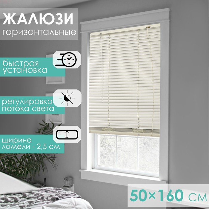 Жалюзи горизонтальные 50×160 см, цвет бежевый Жалюзи горизонтальные 50×160 см, цвет бежевый