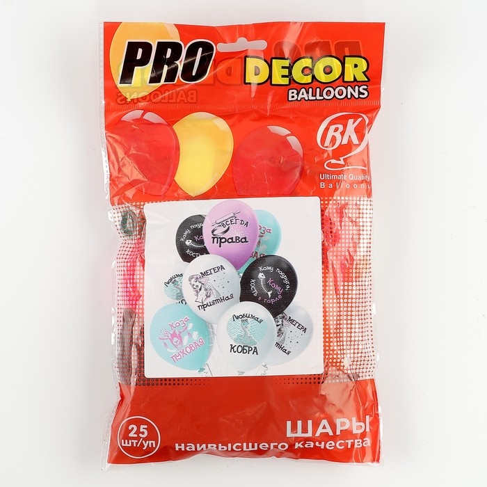 Шар латексный 12" &laquo;Оскорбления для неё! Любимая кобра!&raquo;, 5 диз., 1 ст., 2 цв., набор 25 шт.