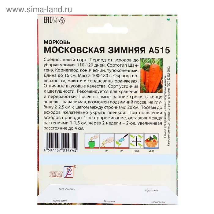Семена ХХХL Морковь  Семена ХХХL Морковь "Московская зимняя А515", 10 г
