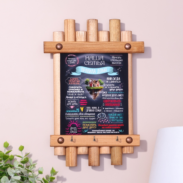 Ключница-панно Ключница-панно "Правила дома", 24 х 16 см, ель