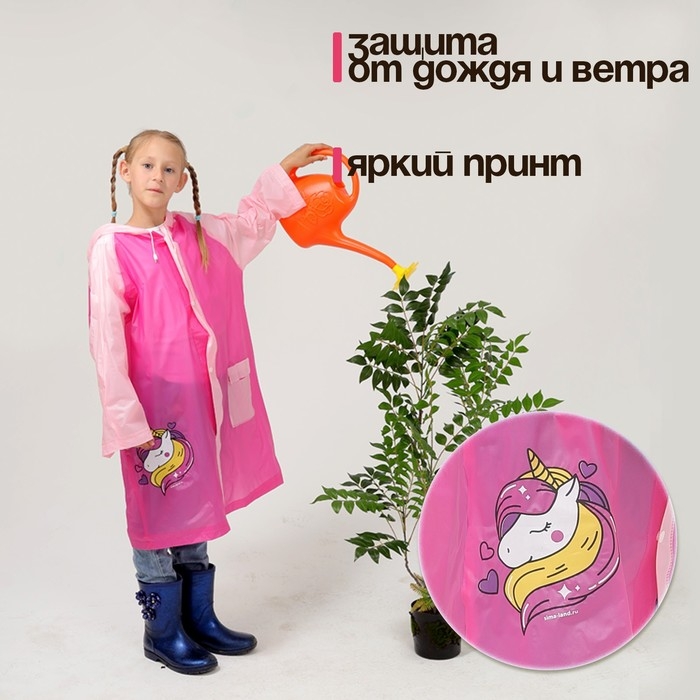 Дождевик детский «Милая единорожка», размер M (110-120 см) Дождевик детский «Милая единорожка», размер M (110-120 см)
