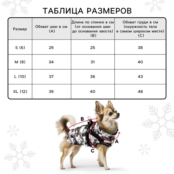 Одежда для собак. Куртка зимняя «Тёплая зима», камуфляж, размер L