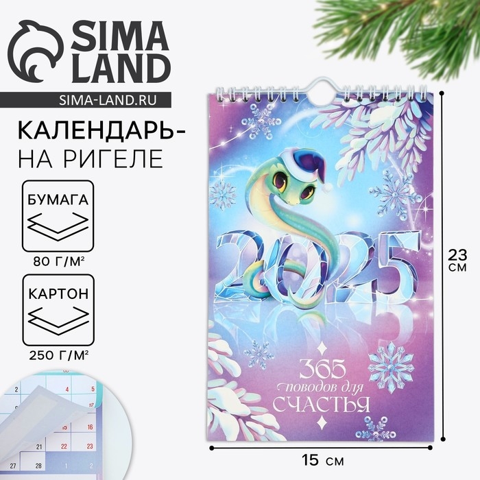 Календарь 2025 настенный, перекидной «Новый год: Нежность», 15 х 23 см Календарь 2025 настенный, перекидной «Новый год: Нежность», 15 х 23 см