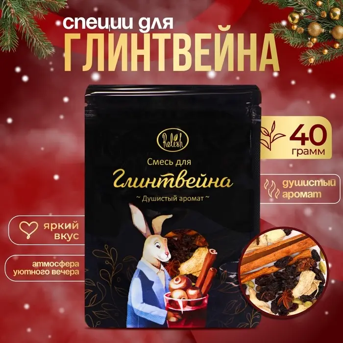Смесь для глинтвейна &laquo;Душистый аромат&raquo;, 40 г