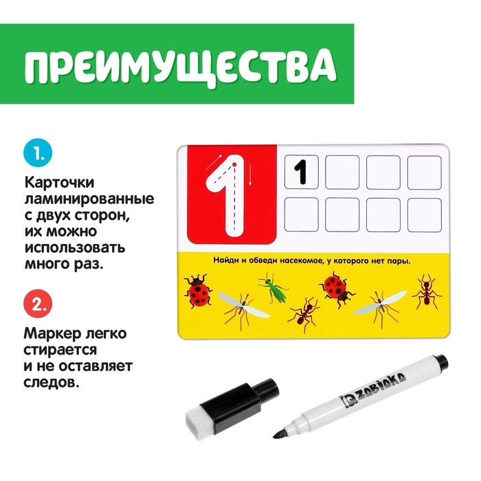 Набор пиши-стирай «Цифры» Набор пиши-стирай «Цифры»