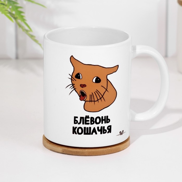 Кружка чайная керамическая Кружка чайная керамическая "Блёвонь кошачья"