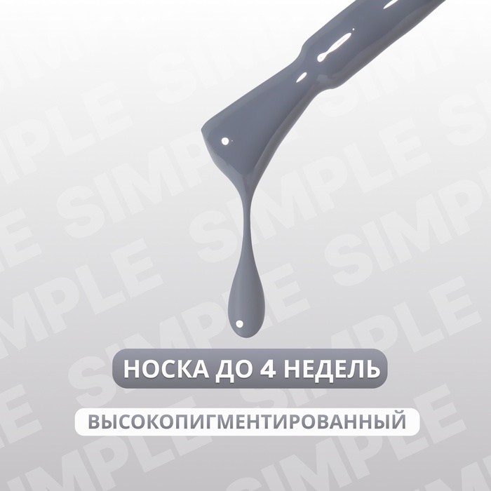 Гель лак для ногтей «SIMPLE», 3-х фазный, 10 мл, LED/UV, цвет (249) Гель лак для ногтей «SIMPLE», 3-х фазный, 10 мл, LED/UV, цвет (249)