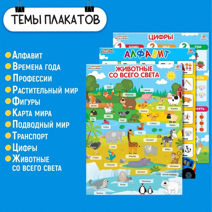 Обучающие плакаты «Синий трактор» Обучающие плакаты «Синий трактор»