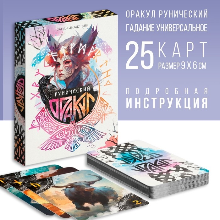 Оракул на Хэллоуин «Рунический», 25 карт, 16+ Оракул на Хэллоуин «Рунический», 25 карт, 16+
