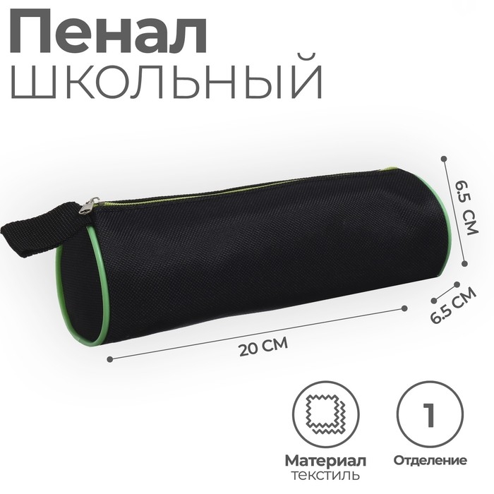 Пенал-тубус мягкий 65 х 200 мм, Стандарт Пенал-тубус мягкий 65 х 200 мм, Стандарт "Черный"