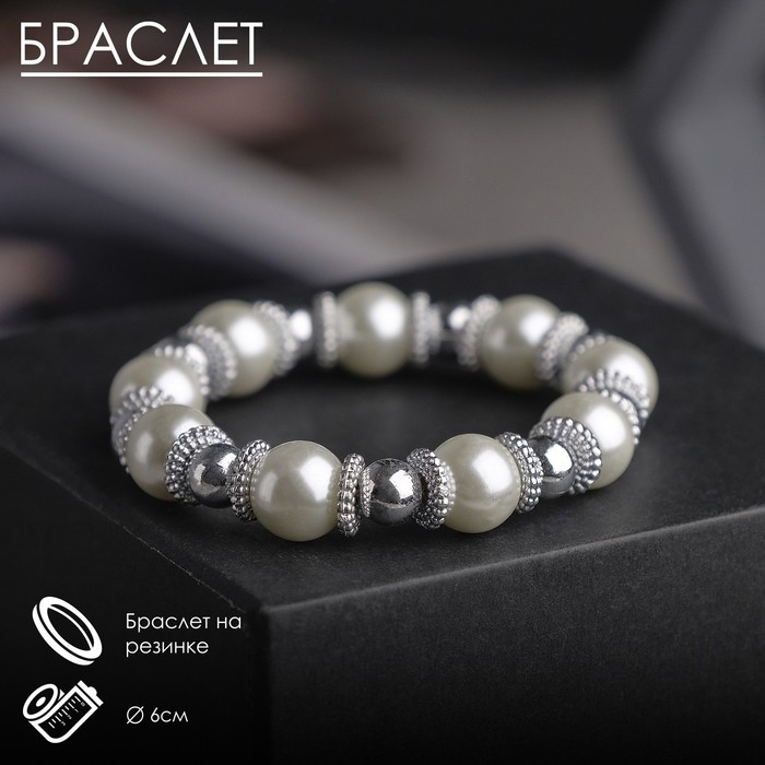 Браслет жемчуг «Бусинка», цвет белый в серебре, d=6 см Браслет жемчуг «Бусинка», цвет белый в серебре, d=6 см
