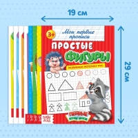 Прописи «Обучающие», набор 8 шт. по 16 стр.