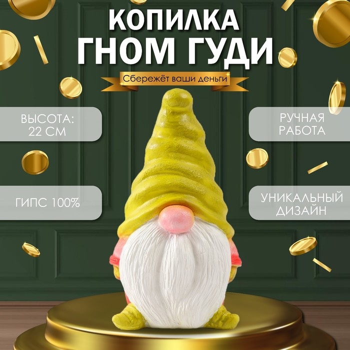 Копилка Копилка "Гном Гуди Травка" 22 х 12,5 х 11,5 см