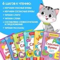 Книги набор «Учимся читать» 6 шт. по 24 стр.