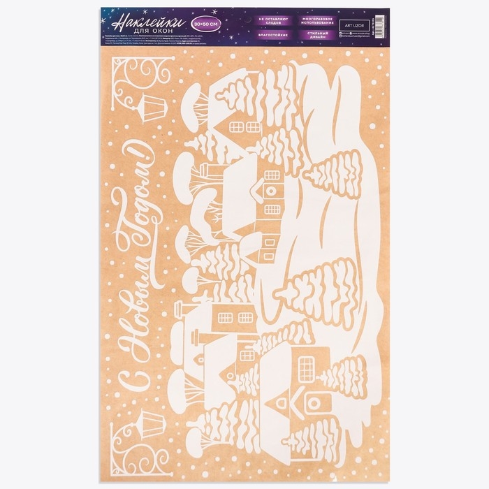 Наклейки новогодние для окон «Заснеженный город», многоразовые, 33 х 50 см, Новый год Наклейки новогодние для окон «Заснеженный город», многоразовые, 33 х 50 см, Новый год
