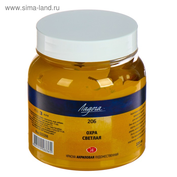 Краска акриловая художественная в банке 220 мл, ЗХК Краска акриловая художественная в банке 220 мл, ЗХК "Ладога", охра светлая, 2223206