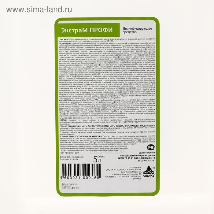 Средство дезинфицирующее  Средство дезинфицирующее "Ника-Экстра М Профи", кан. 5,0 л