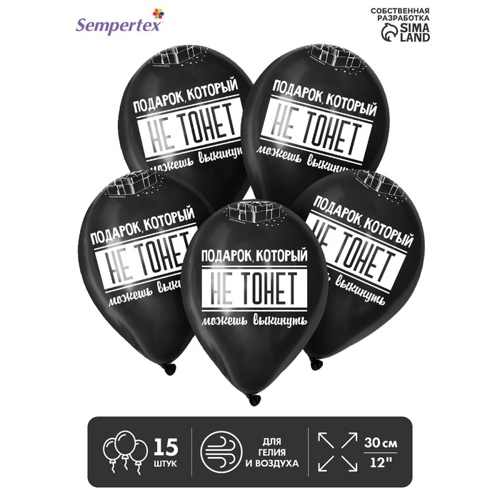 Воздушный шар латексный 12 Воздушный шар латексный 12" «Можешь выкинуть», пастель, цвет чёрный, 15 шт.
