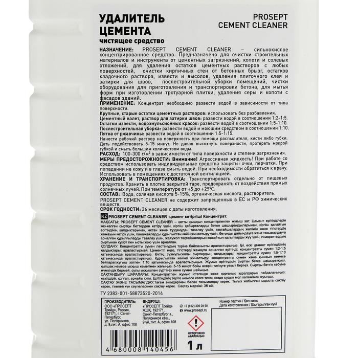 PROSEPT CEMENT CLEANER - удалитель цемента 1:2, 1л PROSEPT CEMENT CLEANER - удалитель цемента 1:2, 1л