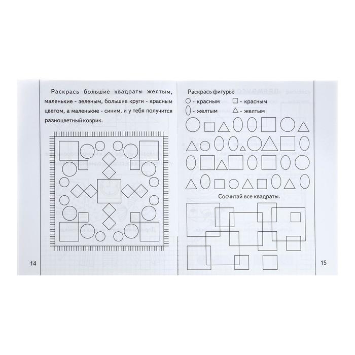 Рабочая тетрадь «Знакомимся с геометрией», часть 2 Рабочая тетрадь «Знакомимся с геометрией», часть 2