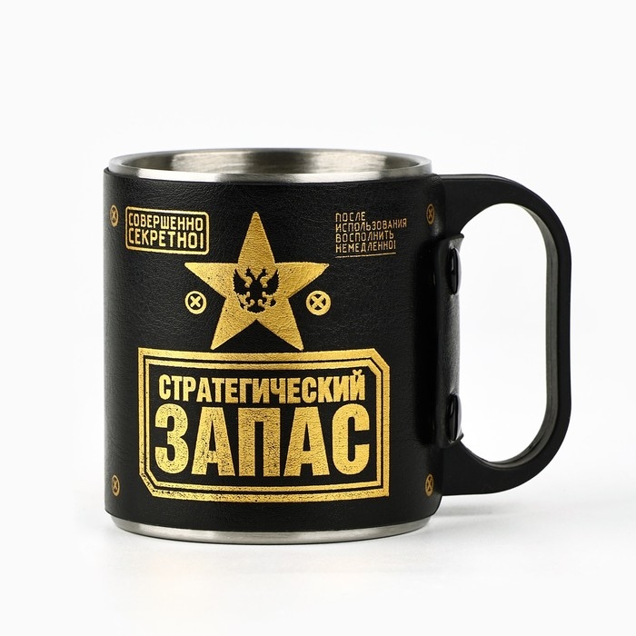 Термокружка «Стратегический запас», 180 мл Термокружка «Стратегический запас», 180 мл