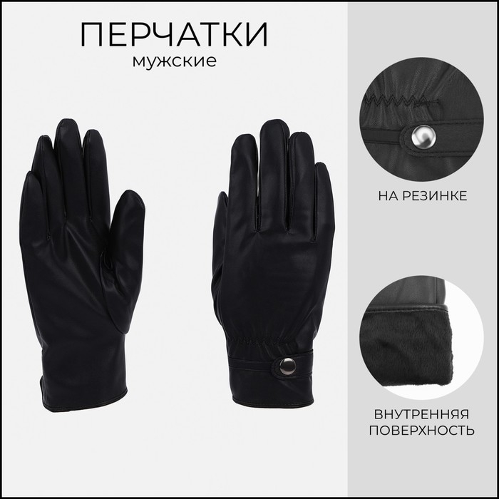 Перчатки мужские, безразмерные, без утеплителя, цвет чёрный Перчатки мужские, безразмерные, без утеплителя, цвет чёрный