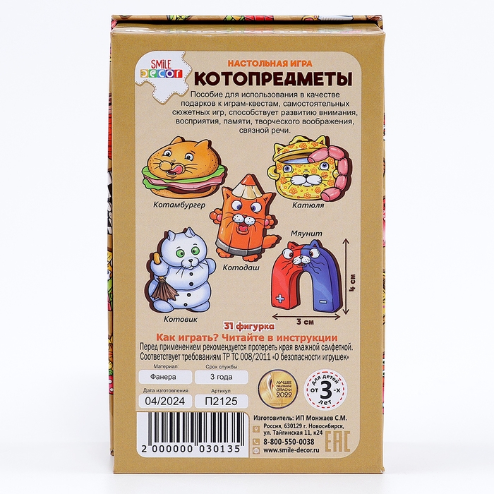 Настольная игра «Котопредметы» Настольная игра «Котопредметы»