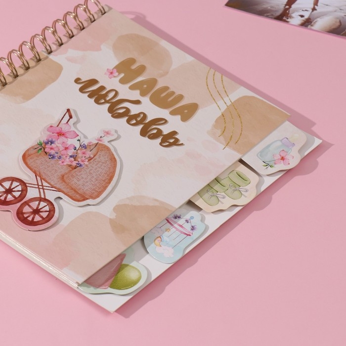 Фотоальбом на спирали 20 листов "Наша любовь" объёмный элемент + 4 вкладки 24х24 см