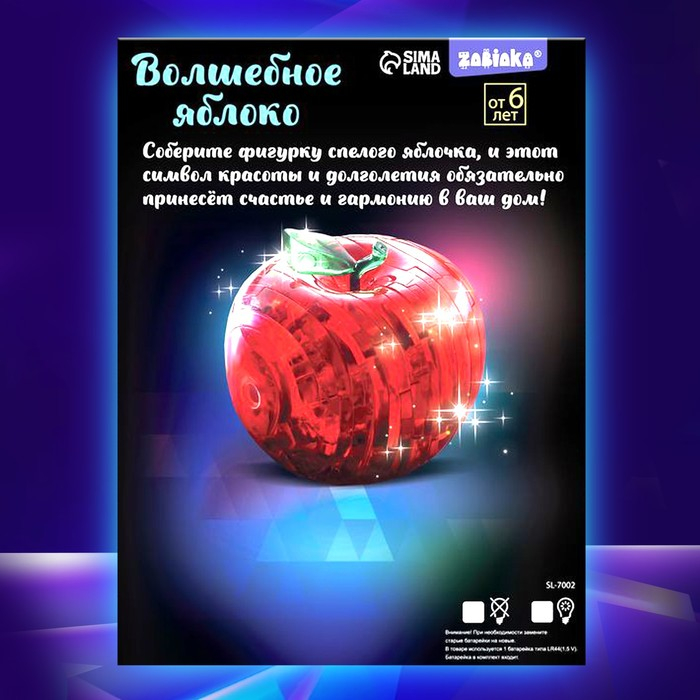 Пазл 3D кристаллический «Яблоко», 45 деталей, световой эффект, цвета МИКС, работает от батареек Пазл 3D кристаллический «Яблоко», 45 деталей, световой эффект, цвета МИКС, работает от батареек
