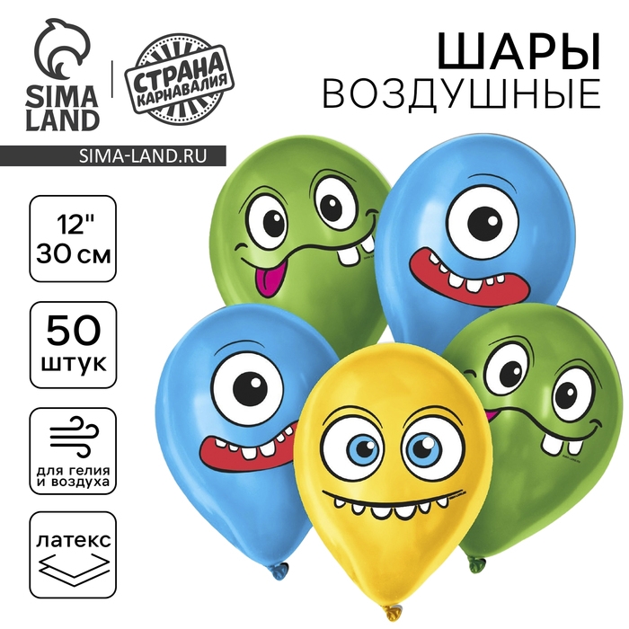 Воздушный шар латексный 12 Воздушный шар латексный 12" «Эмоции», 50 шт.