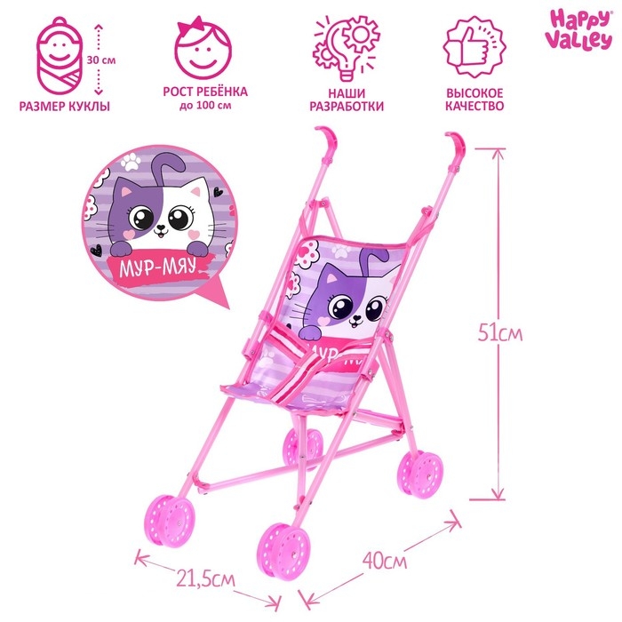 Коляска для кукол «Мур-мяу», трость Коляска для кукол «Мур-мяу», трость
