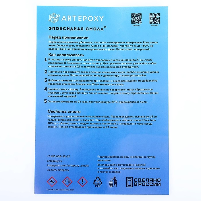 Эпоксидная смола для творчества ArtEpoxy Quick 24, 300 г Эпоксидная смола для творчества ArtEpoxy Quick 24, 300 г