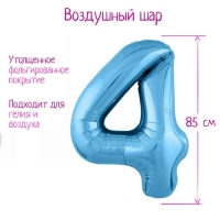 Шар фольгированный 40" «Цифра 4», цвет холодный голубой, Slim