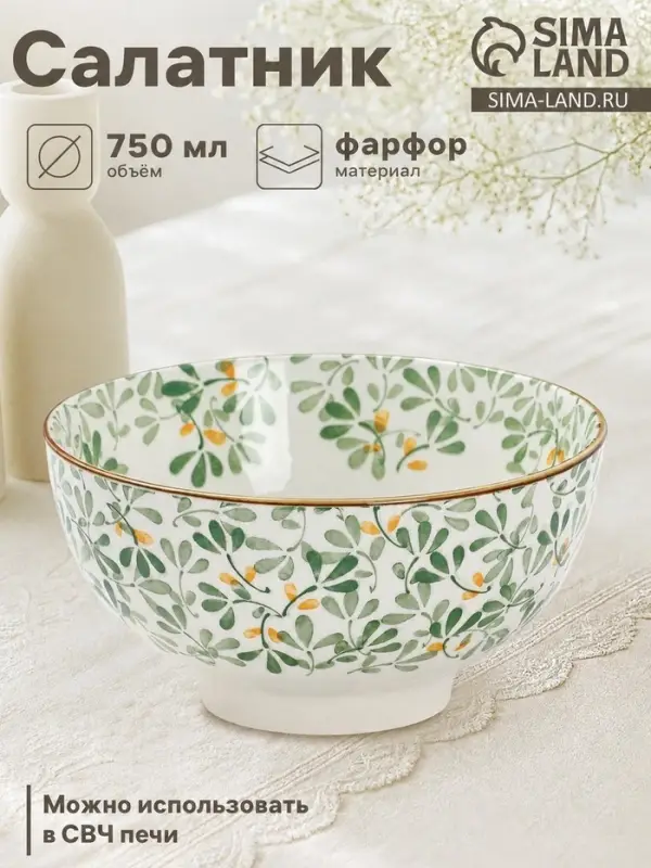 Салатник &laquo;Гармония лепестков&raquo;, 750 мл, 15.5&times;8.5 см, фарфор, белая, зелёная