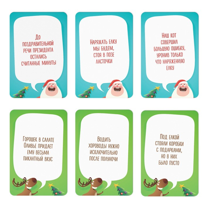 Новогодняя настольная игра «Новый год: Что вы говорите?», 100 карт, 6 загубников, 12+ Новогодняя настольная игра «Новый год: Что вы говорите?», 100 карт, 6 загубников, 12+