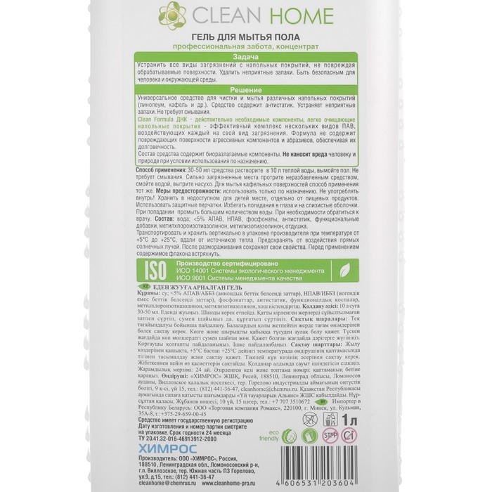 Средство для мытья полов Clean home, 1 л Средство для мытья полов Clean home, 1 л