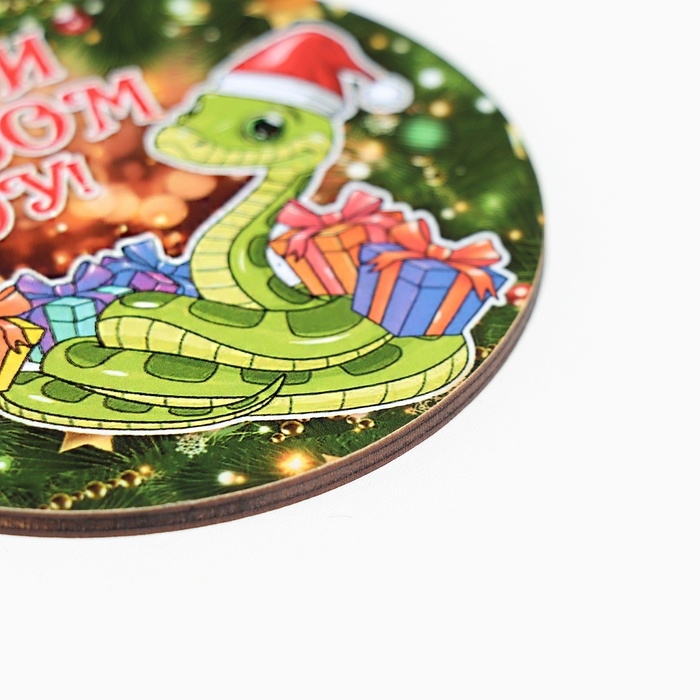 Ёлочная игрушка новогодняя Ёлочная игрушка новогодняя "Удачи в Новом Году!" змея, зелёный фон, 8 х 9 см