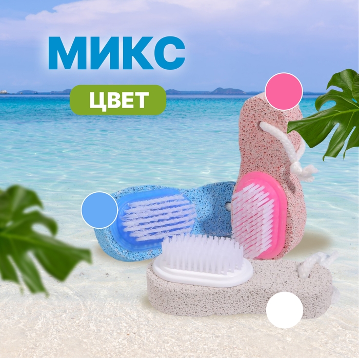 Пемза для педикюра с щёткой, с ручкой, 11 см, в коробке, МИКС Пемза для педикюра с щёткой, с ручкой, 11 см, в коробке, МИКС