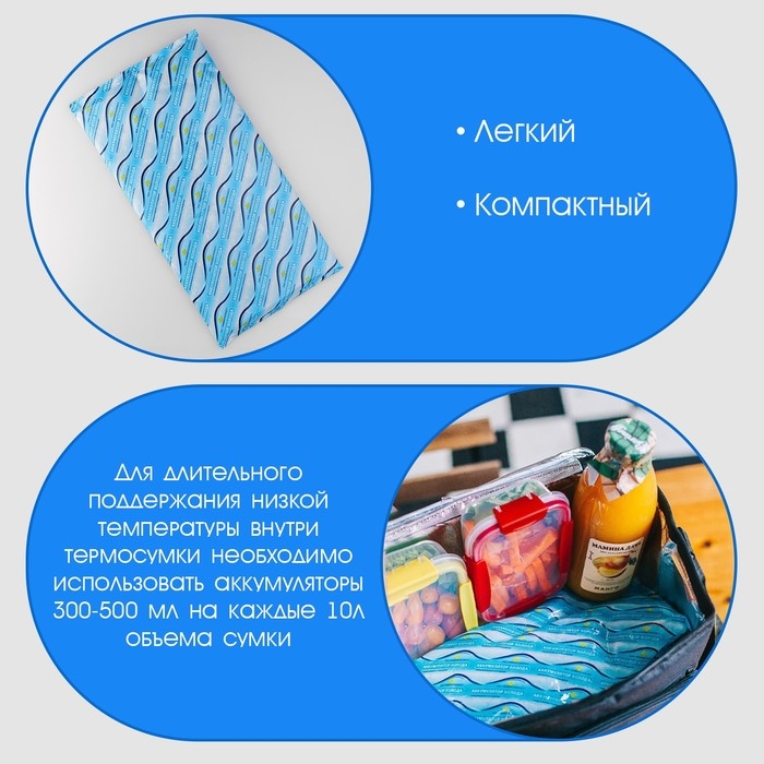 Аккумулятор холода - гелевый хладоэлемент для термосумки  Аккумулятор холода - гелевый хладоэлемент для термосумки "Мастер К.", до 20 ч, 400 мл