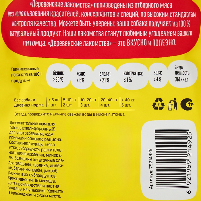 Медальоны из курицы и утки Медальоны из курицы и утки "Деревенские лакомства" для собак, 90 г