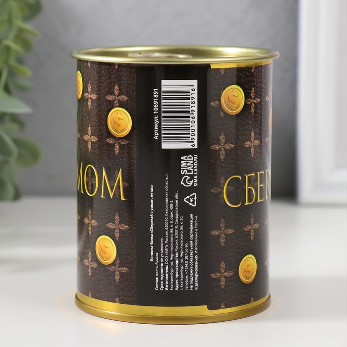 Копилка-банка металл Копилка-банка металл "Сберегай с умом"