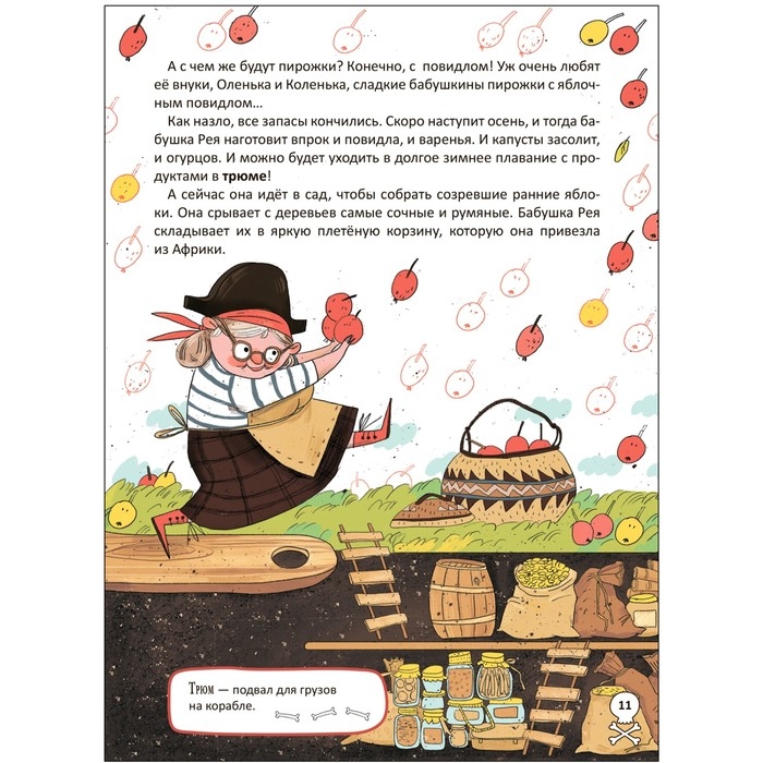 Книжный клуб, Мама, почитай! «Бабушка-пират» Книжный клуб, Мама, почитай! «Бабушка-пират»